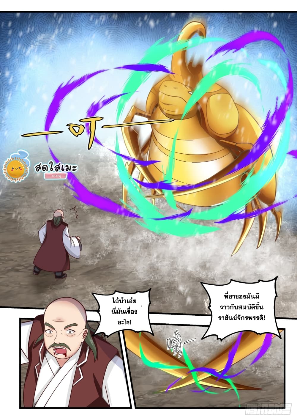 Martial Peak เทพยุทธ์เหนือโลก page 5