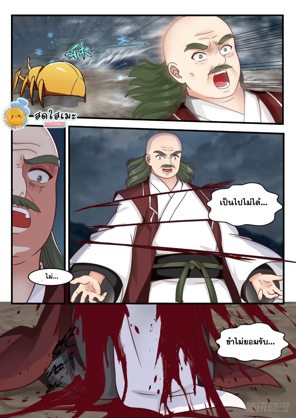 Martial Peak เทพยุทธ์เหนือโลก page 6