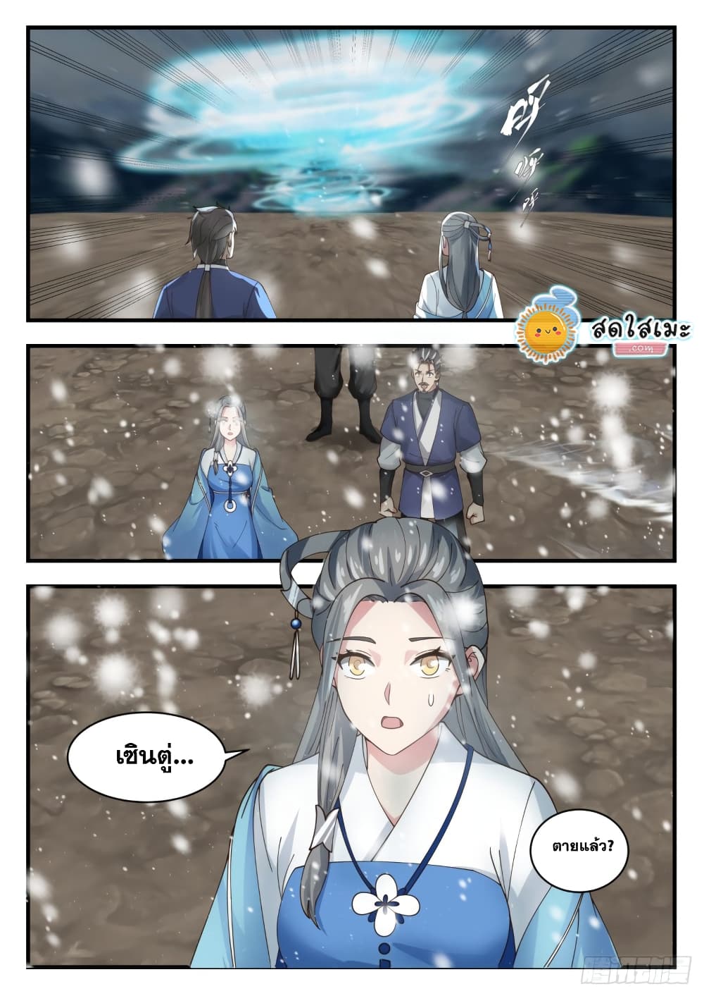 Martial Peak เทพยุทธ์เหนือโลก page 8