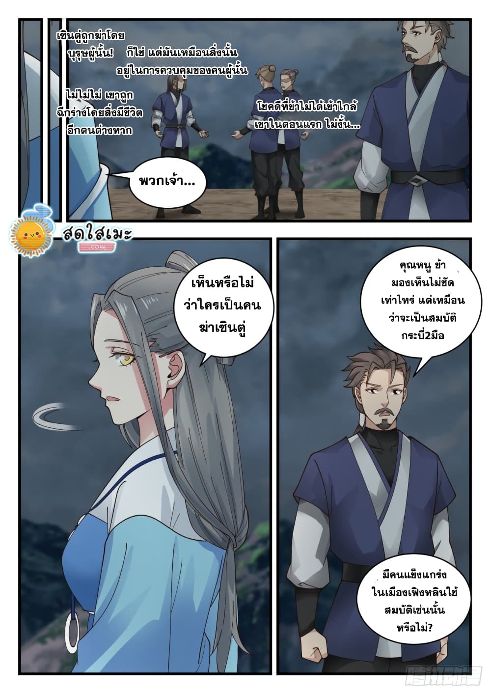 Martial Peak เทพยุทธ์เหนือโลก page 9