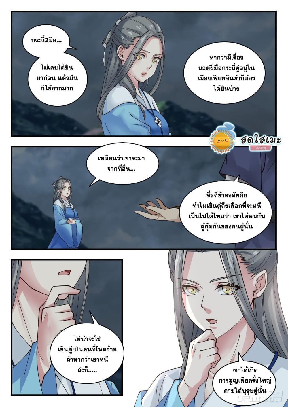 Martial Peak เทพยุทธ์เหนือโลก page 10