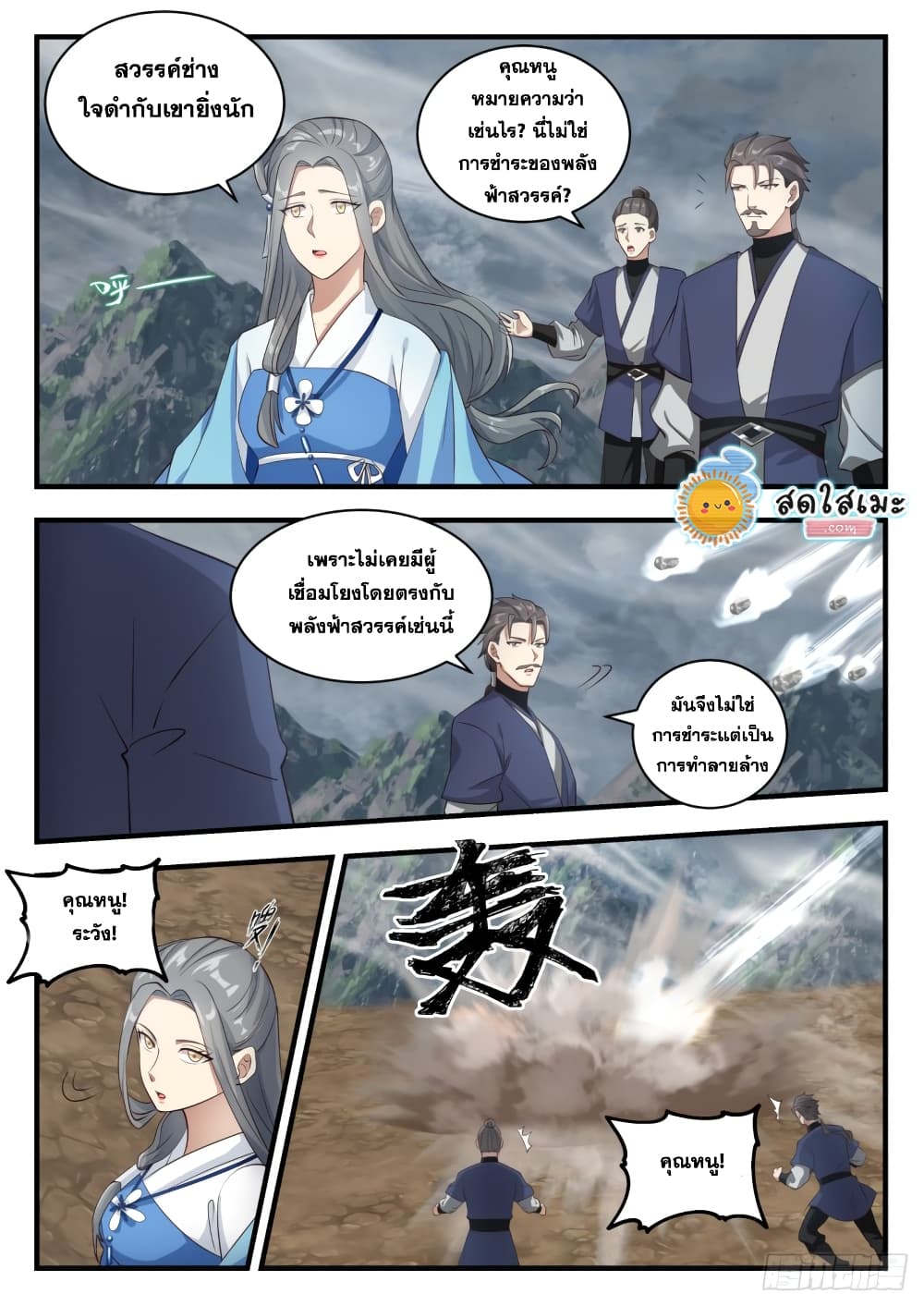 Martial Peak เทพยุทธ์เหนือโลก page 2