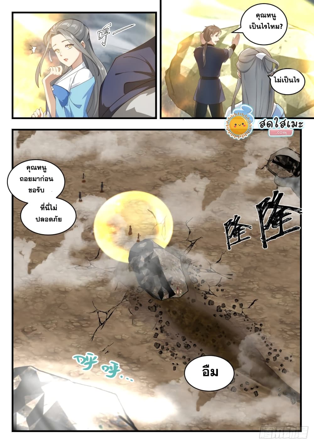 Martial Peak เทพยุทธ์เหนือโลก page 3
