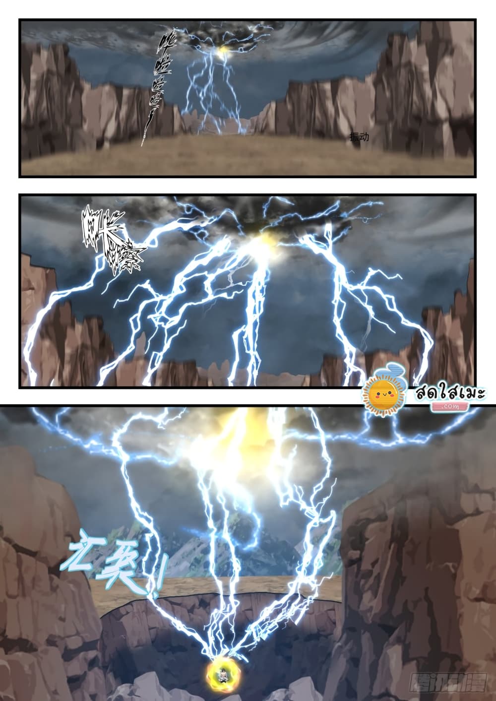 Martial Peak เทพยุทธ์เหนือโลก page 4