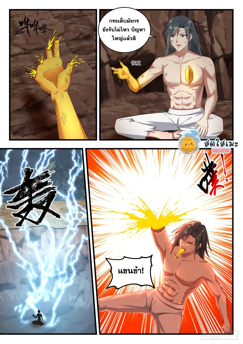 Martial Peak เทพยุทธ์เหนือโลก page 5