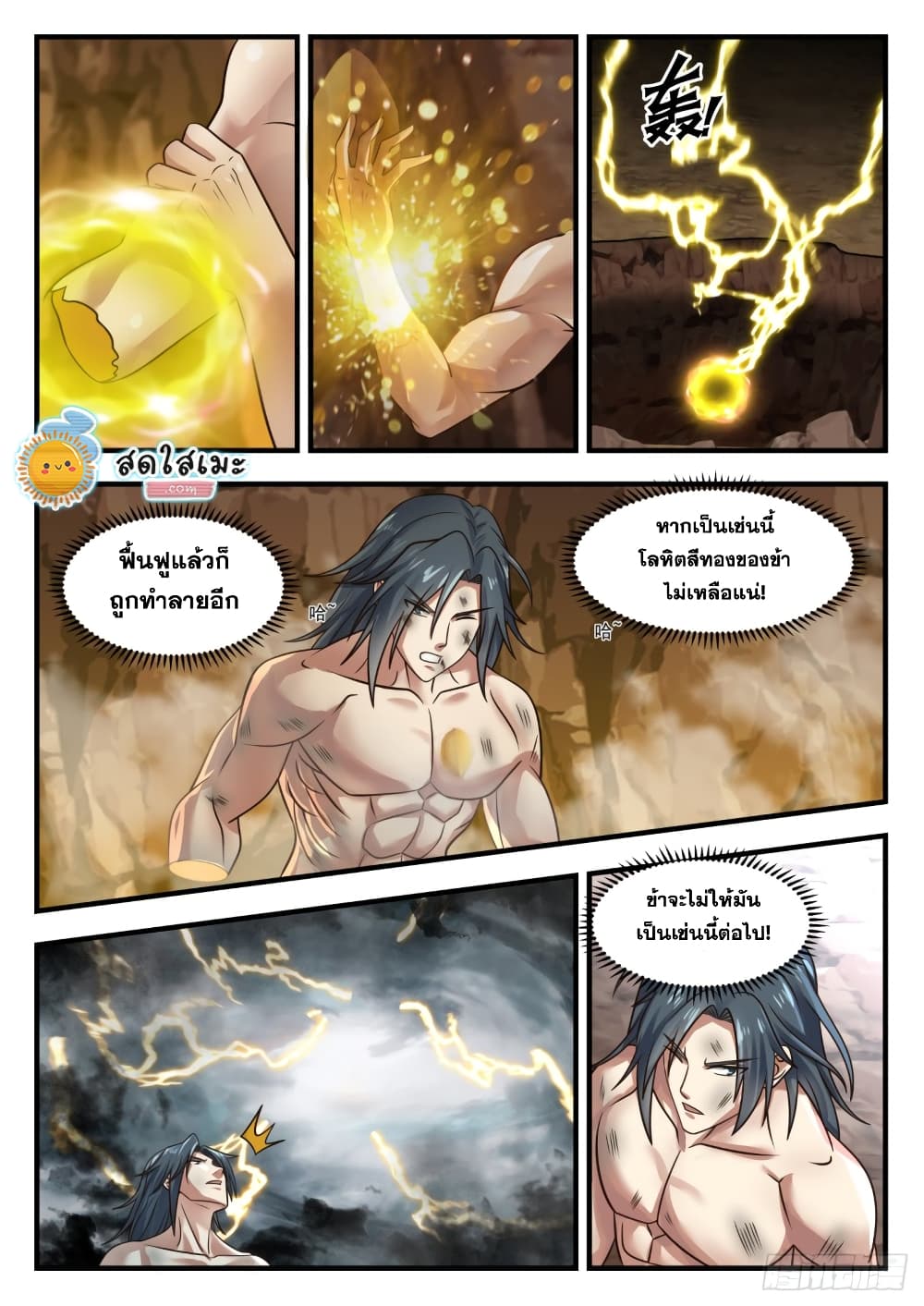 Martial Peak เทพยุทธ์เหนือโลก page 6