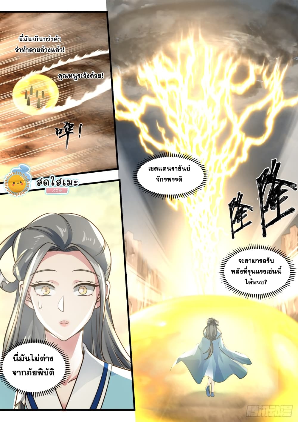 Martial Peak เทพยุทธ์เหนือโลก page 8