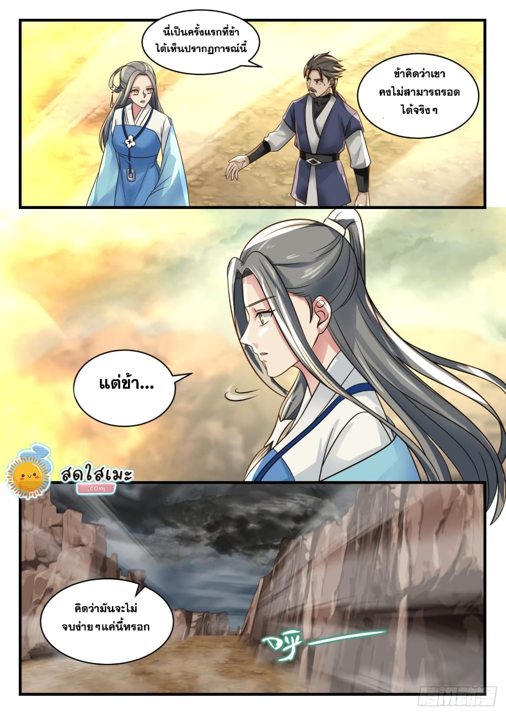 Martial Peak เทพยุทธ์เหนือโลก page 9