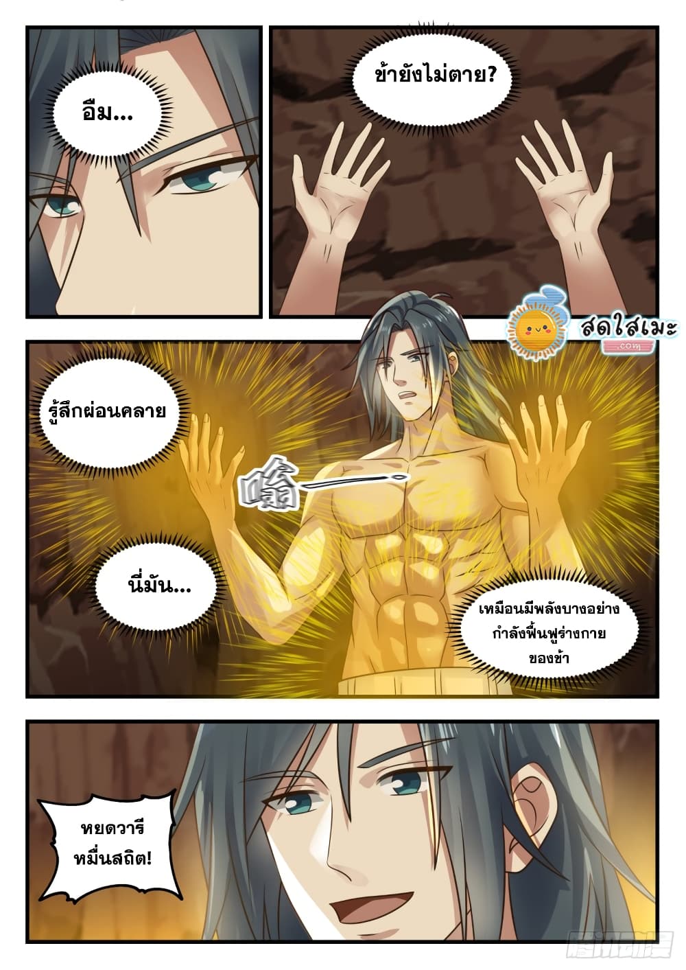 Martial Peak เทพยุทธ์เหนือโลก page 10