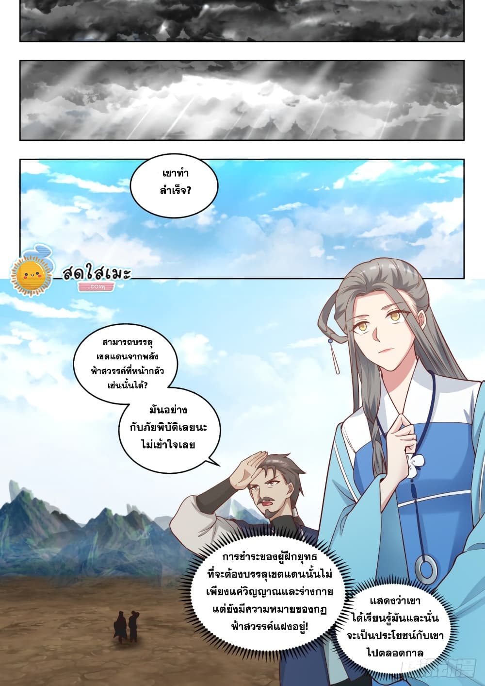 Martial Peak เทพยุทธ์เหนือโลก page 2