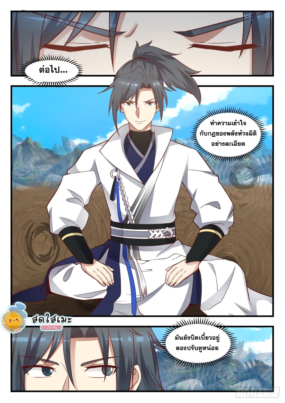 Martial Peak เทพยุทธ์เหนือโลก page 3
