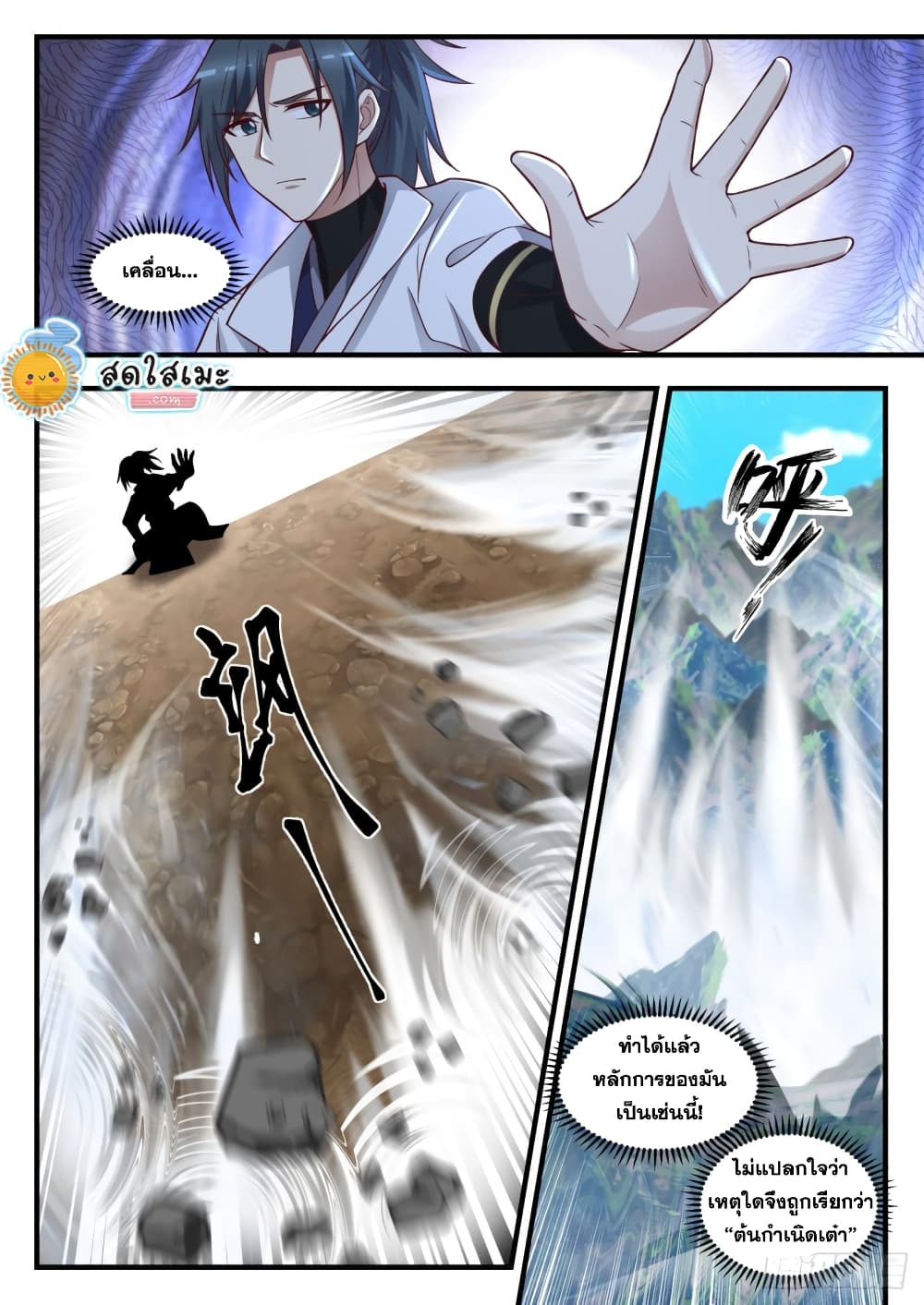 Martial Peak เทพยุทธ์เหนือโลก page 4