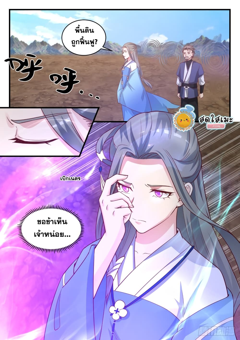 Martial Peak เทพยุทธ์เหนือโลก page 5