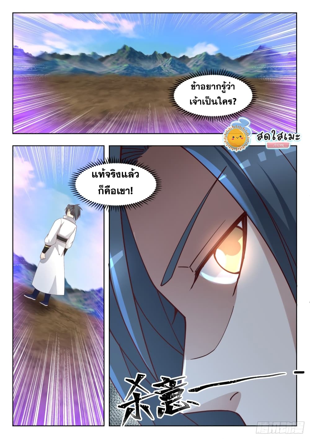 Martial Peak เทพยุทธ์เหนือโลก page 6
