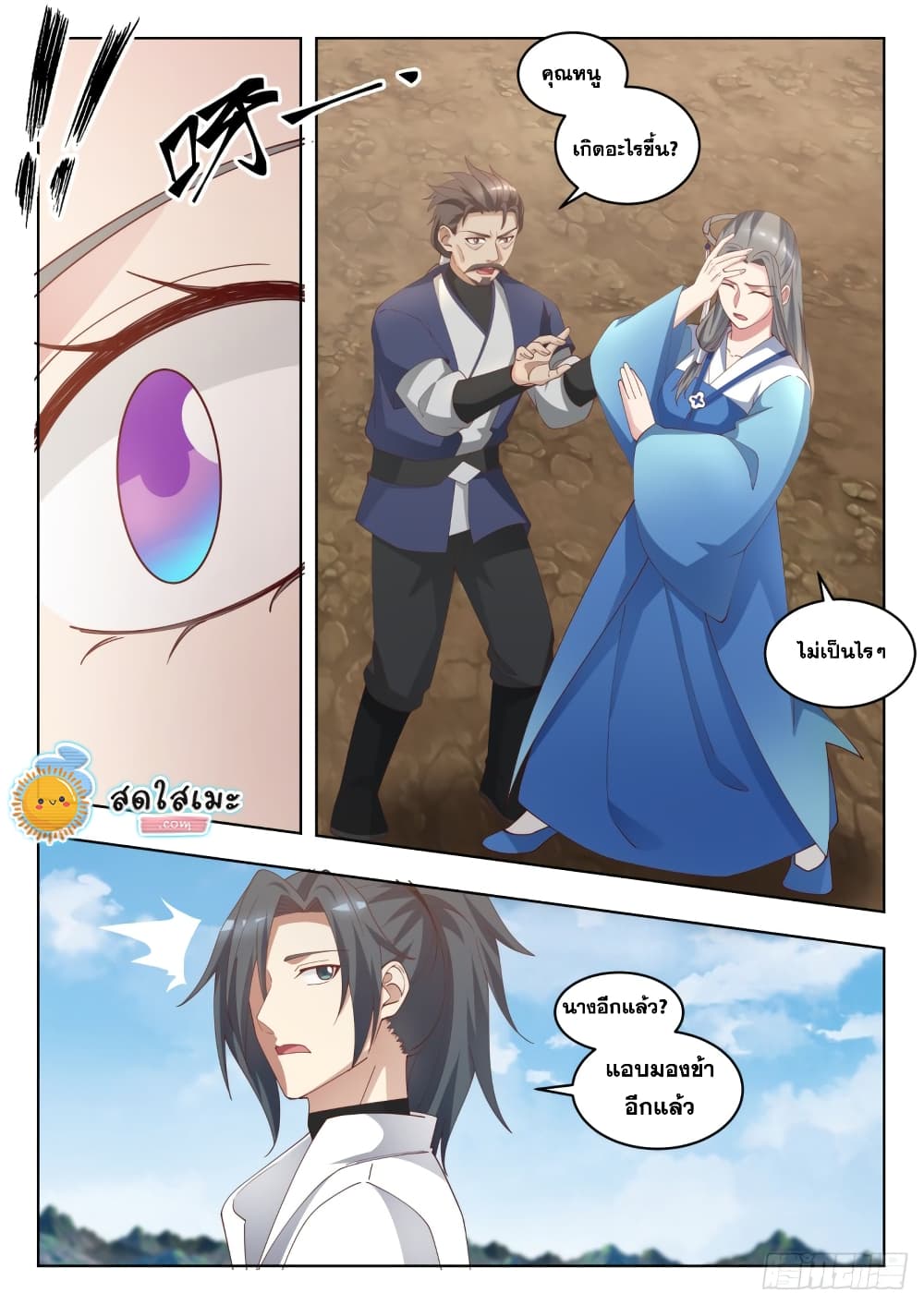 Martial Peak เทพยุทธ์เหนือโลก page 7