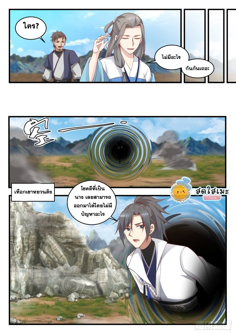 Martial Peak เทพยุทธ์เหนือโลก page 8