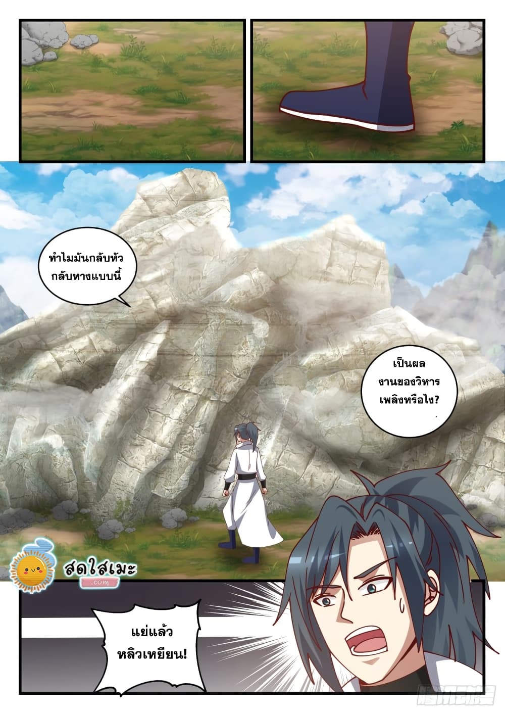 Martial Peak เทพยุทธ์เหนือโลก page 9