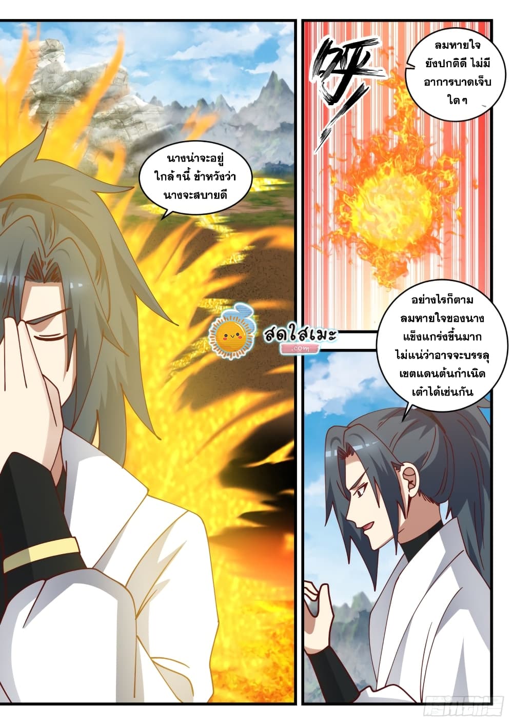 Martial Peak เทพยุทธ์เหนือโลก page 10