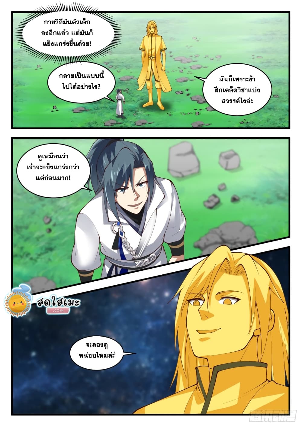 Martial Peak เทพยุทธ์เหนือโลก page 2