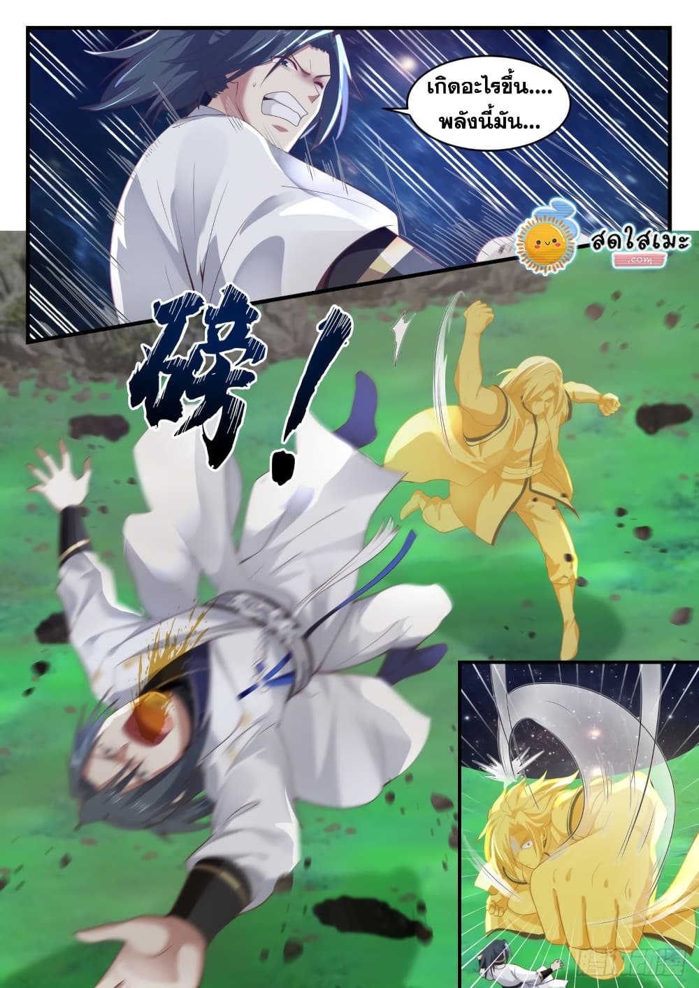 Martial Peak เทพยุทธ์เหนือโลก page 5