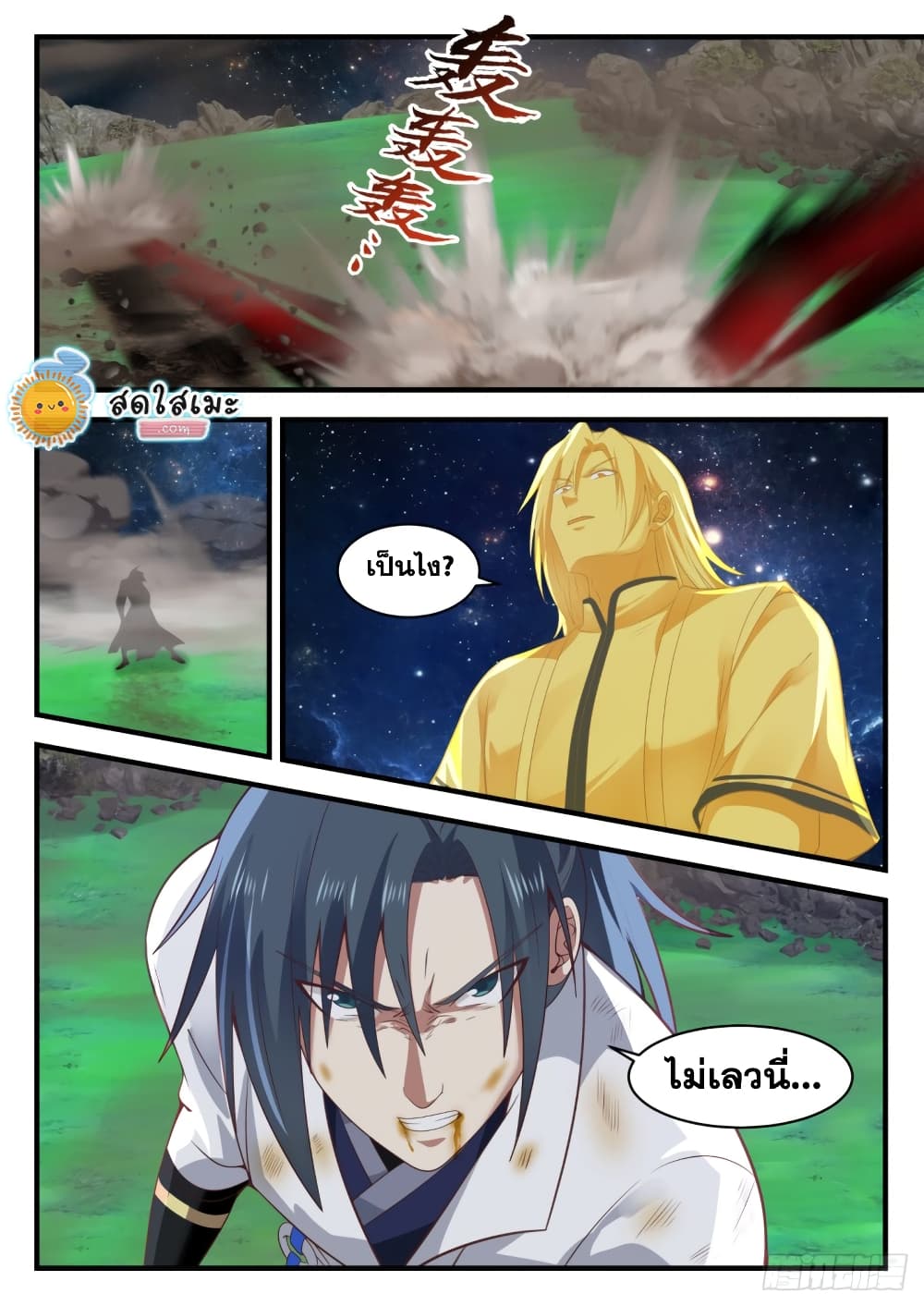 Martial Peak เทพยุทธ์เหนือโลก page 6