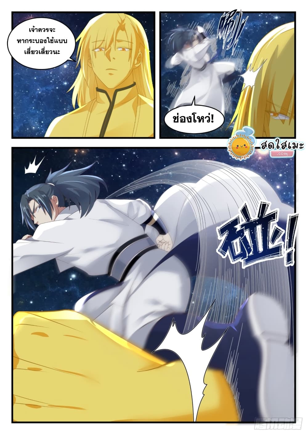 Martial Peak เทพยุทธ์เหนือโลก page 7