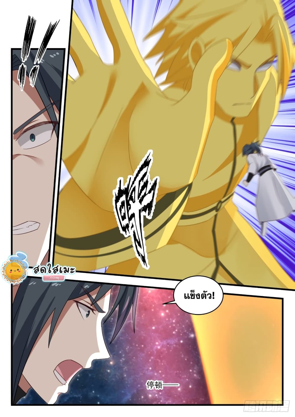 Martial Peak เทพยุทธ์เหนือโลก page 8