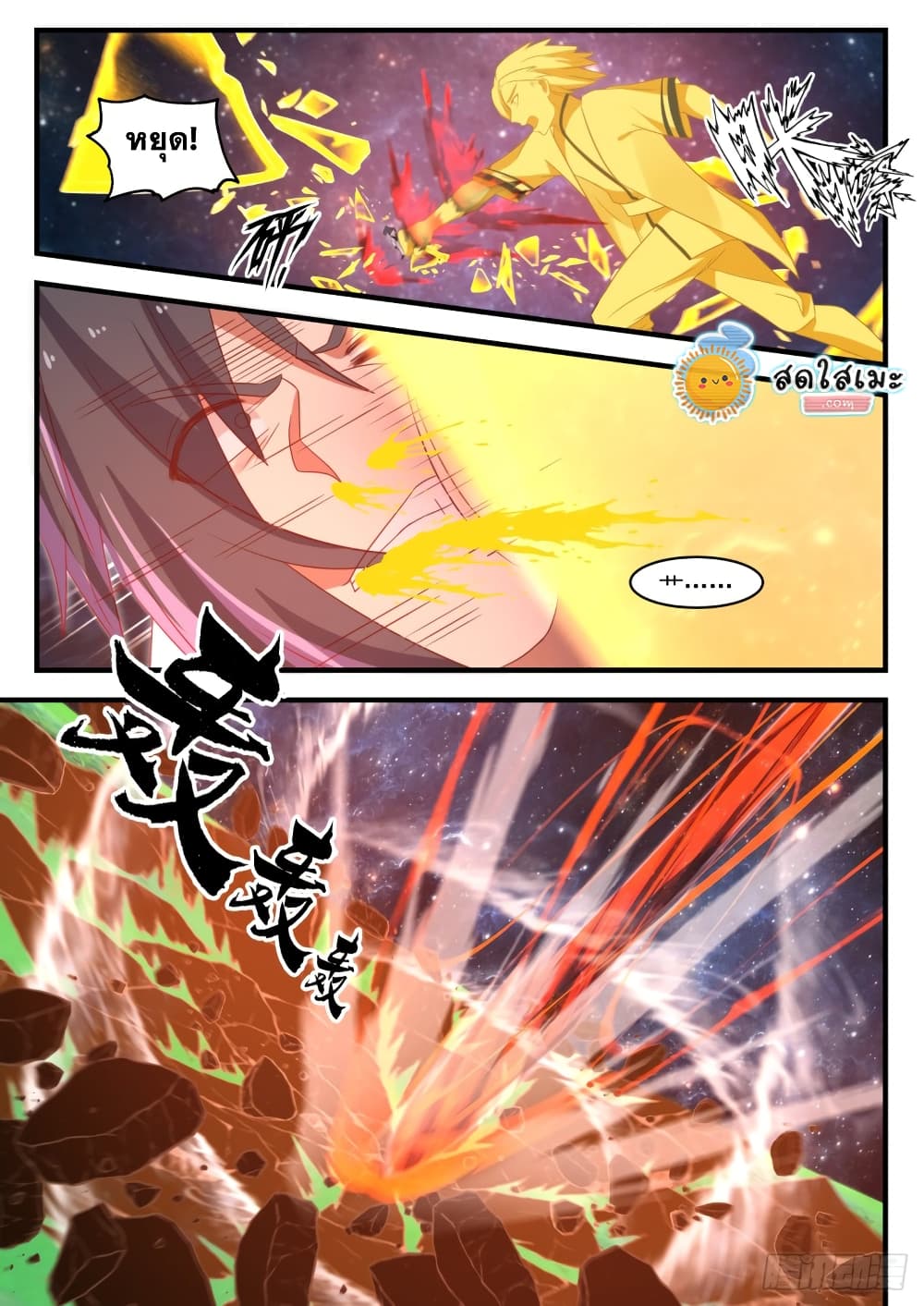Martial Peak เทพยุทธ์เหนือโลก page 9