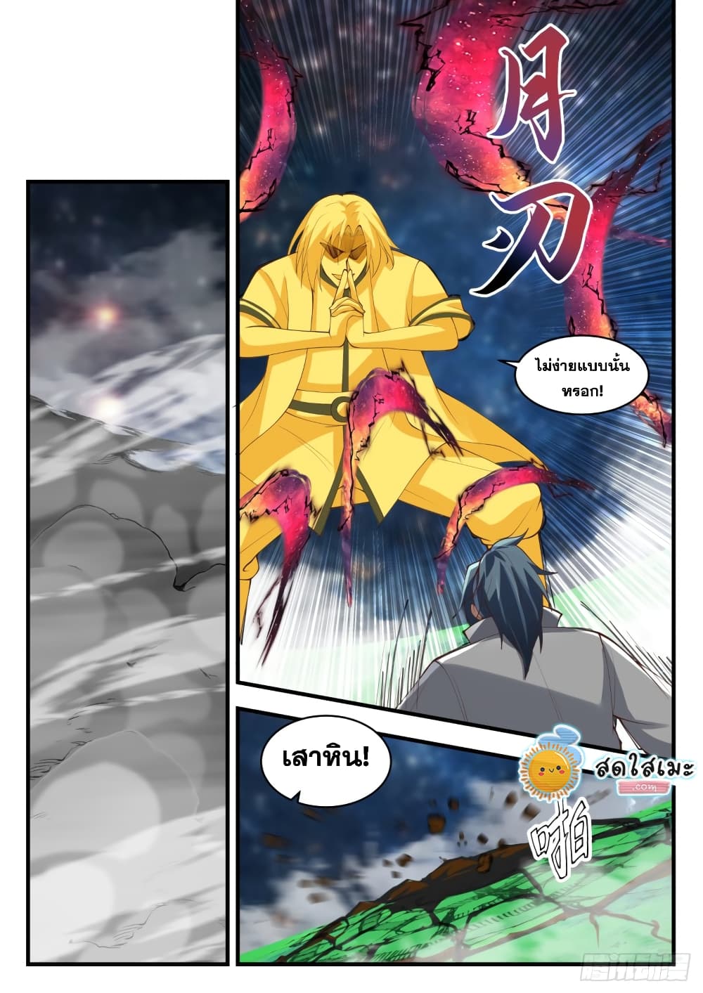 Martial Peak เทพยุทธ์เหนือโลก page 10