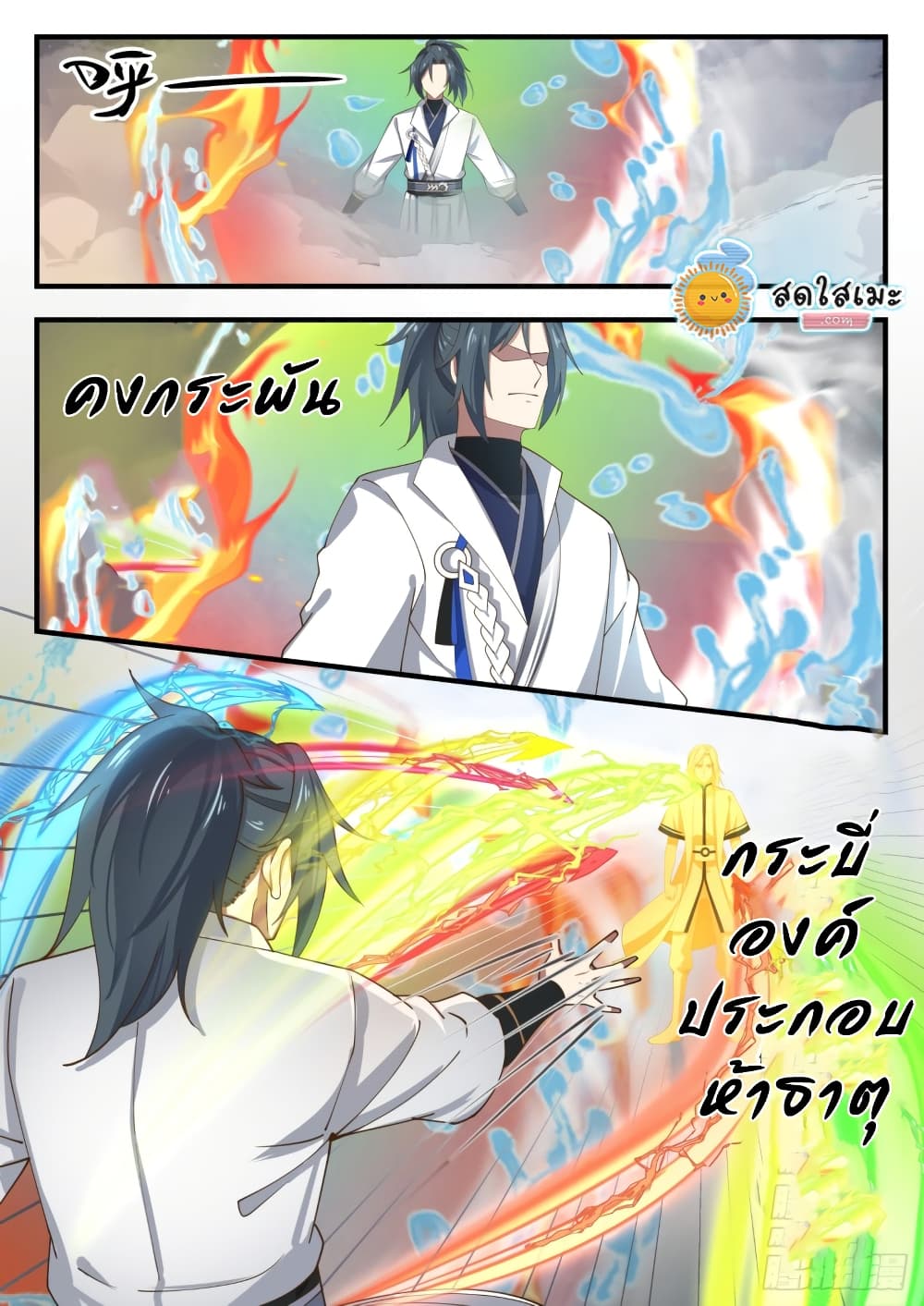 Martial Peak เทพยุทธ์เหนือโลก page 4