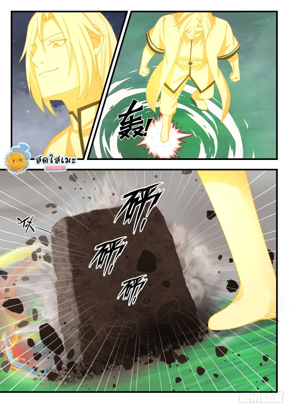 Martial Peak เทพยุทธ์เหนือโลก page 5