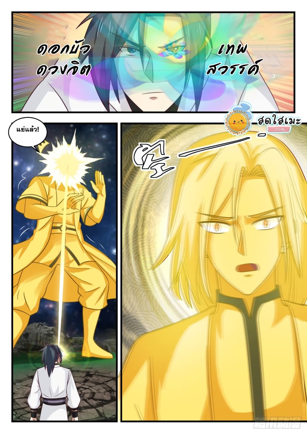 Martial Peak เทพยุทธ์เหนือโลก page 6