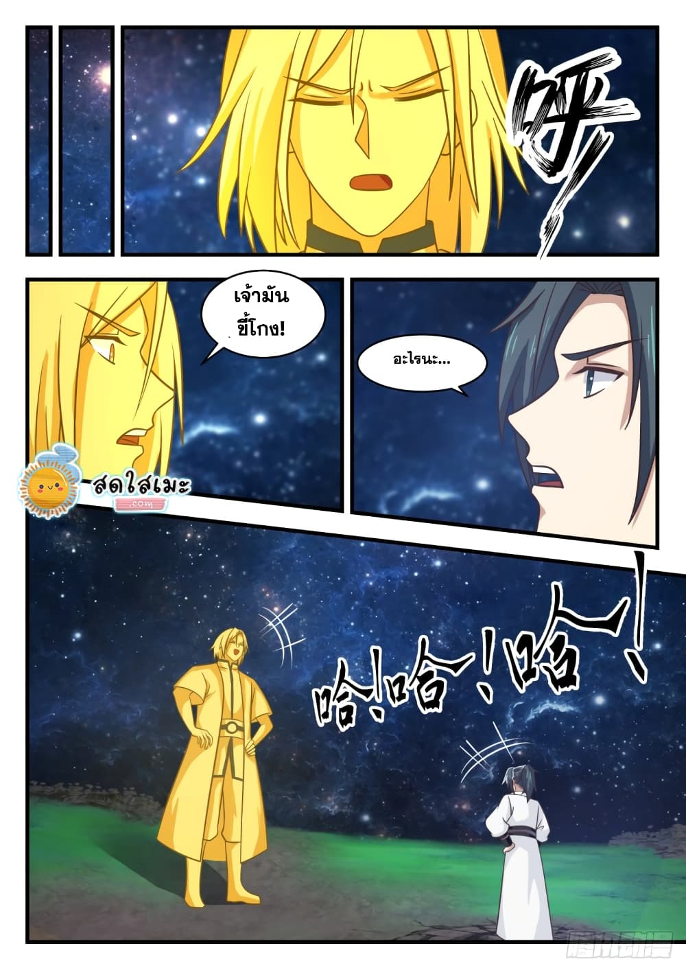 Martial Peak เทพยุทธ์เหนือโลก page 7