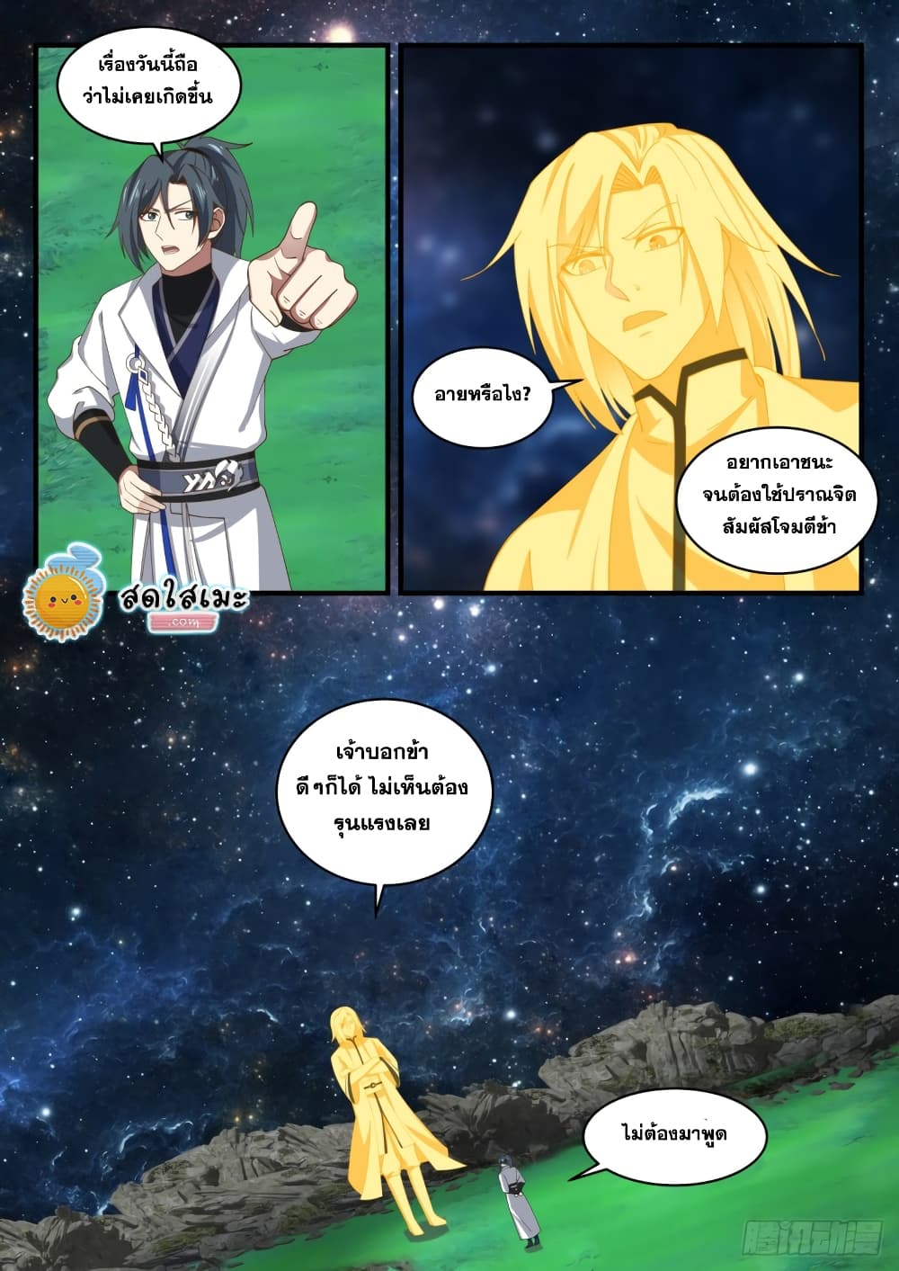 Martial Peak เทพยุทธ์เหนือโลก page 8