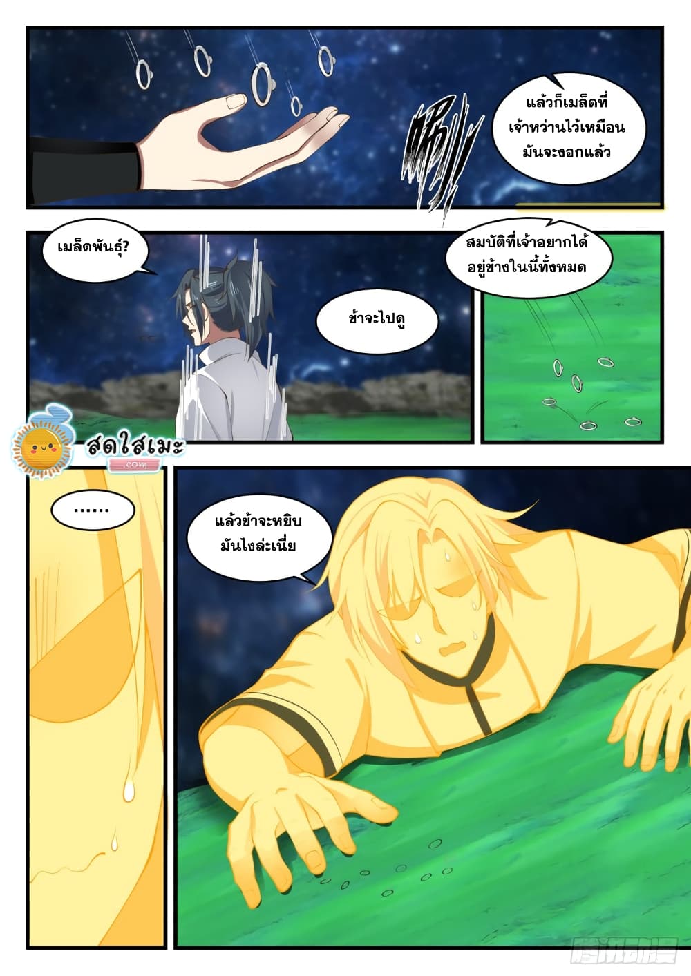 Martial Peak เทพยุทธ์เหนือโลก page 10