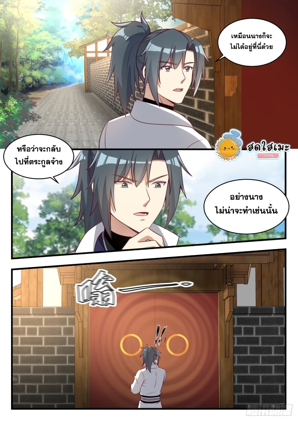 Martial Peak เทพยุทธ์เหนือโลก page 3