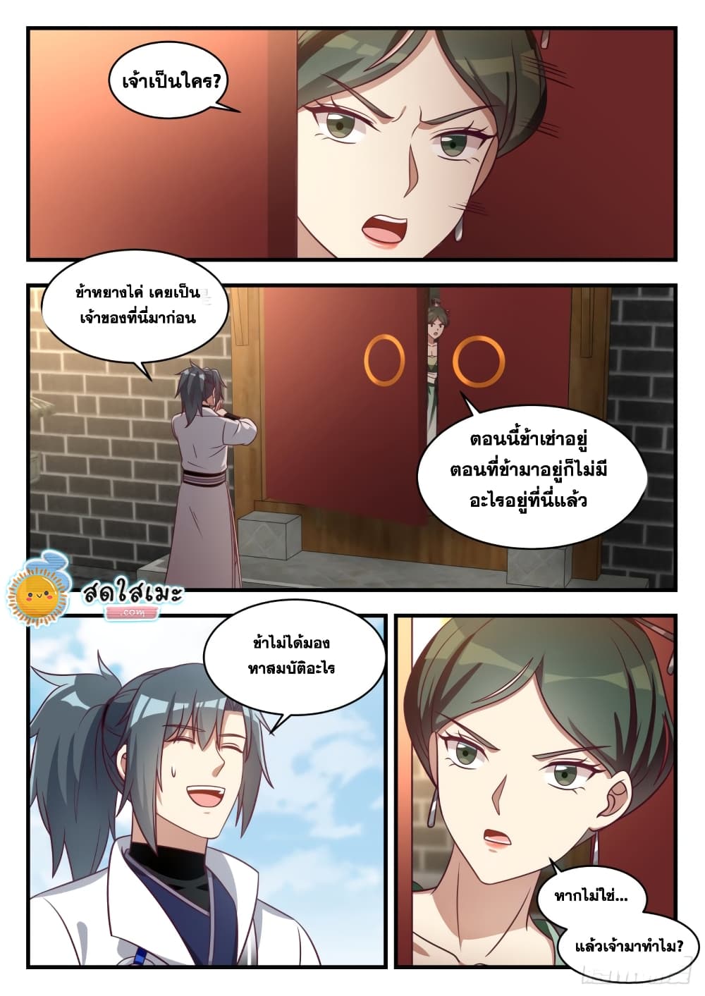 Martial Peak เทพยุทธ์เหนือโลก page 4