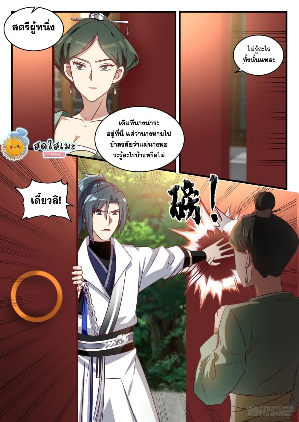 Martial Peak เทพยุทธ์เหนือโลก page 5