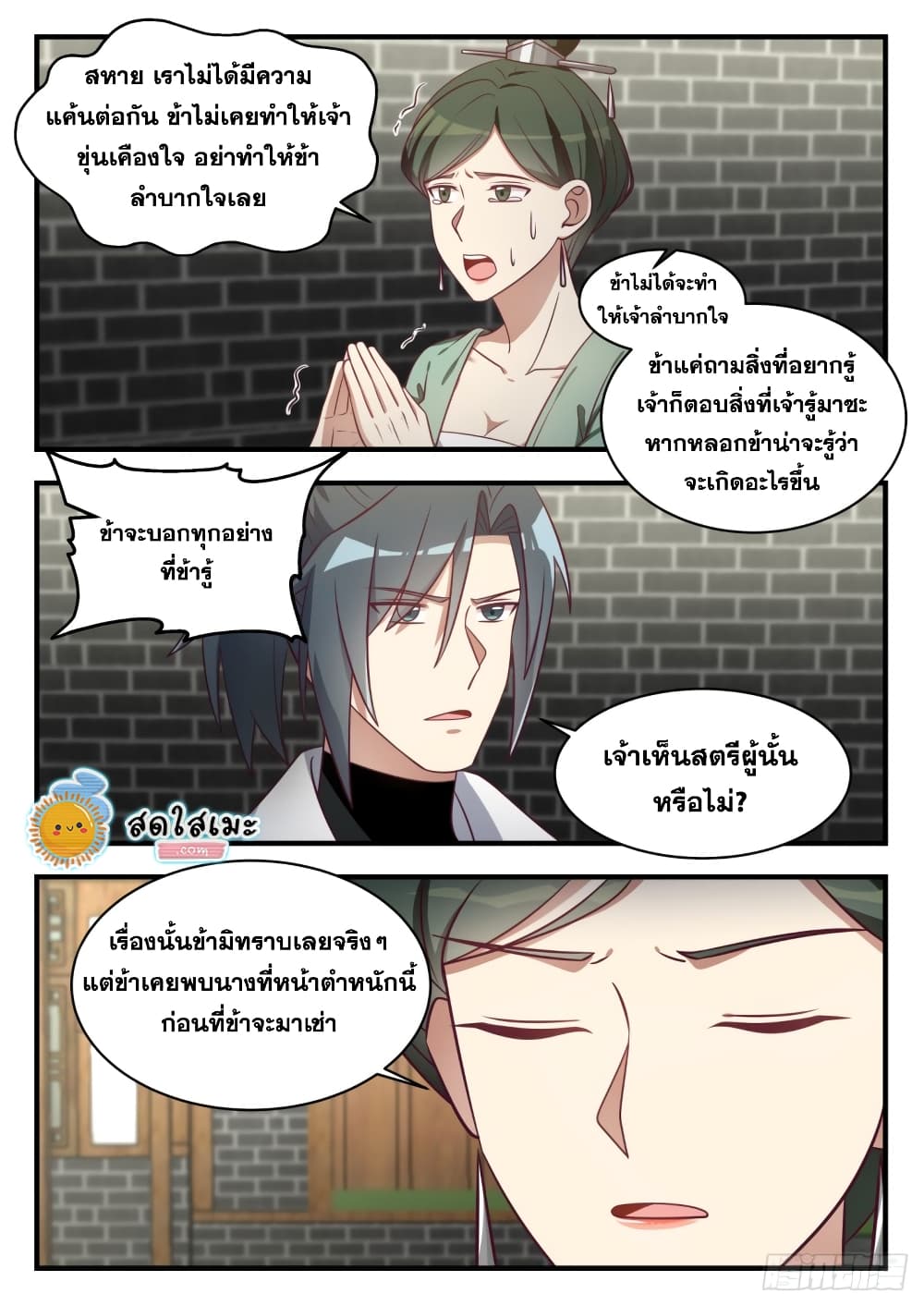 Martial Peak เทพยุทธ์เหนือโลก page 7