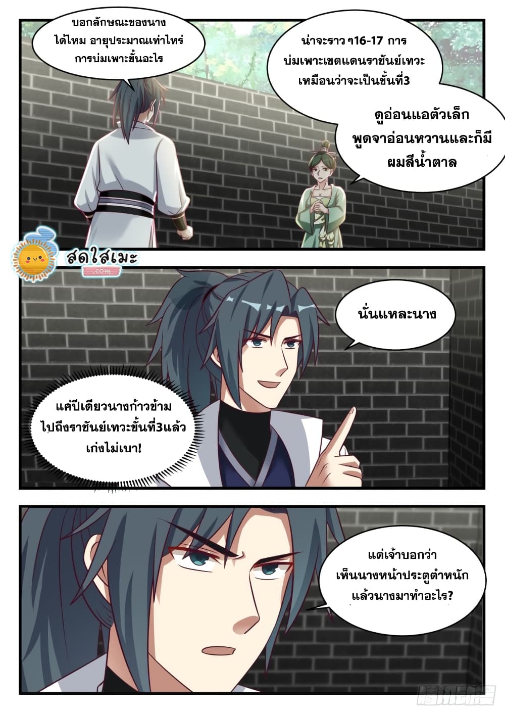 Martial Peak เทพยุทธ์เหนือโลก page 8