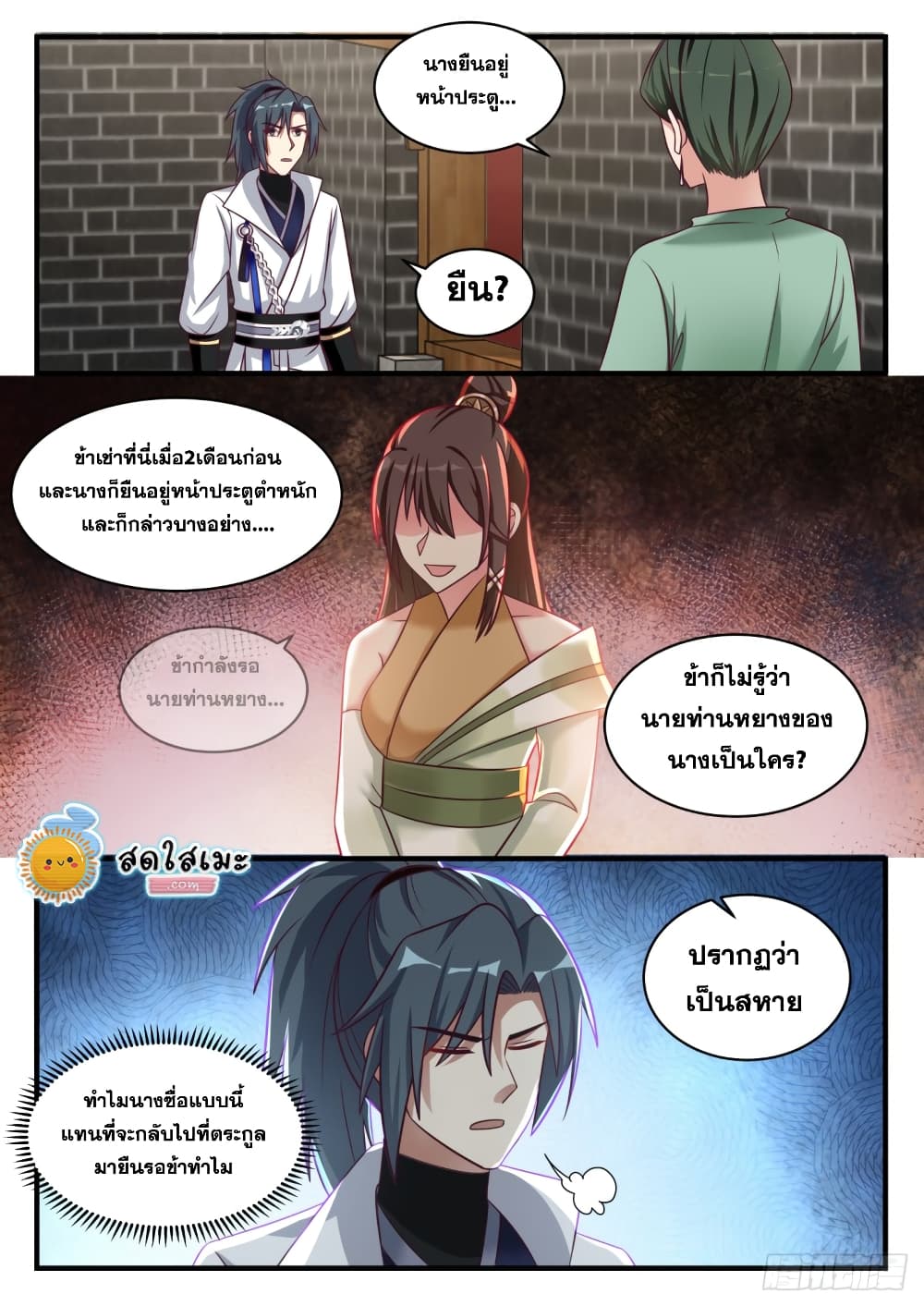 Martial Peak เทพยุทธ์เหนือโลก page 9