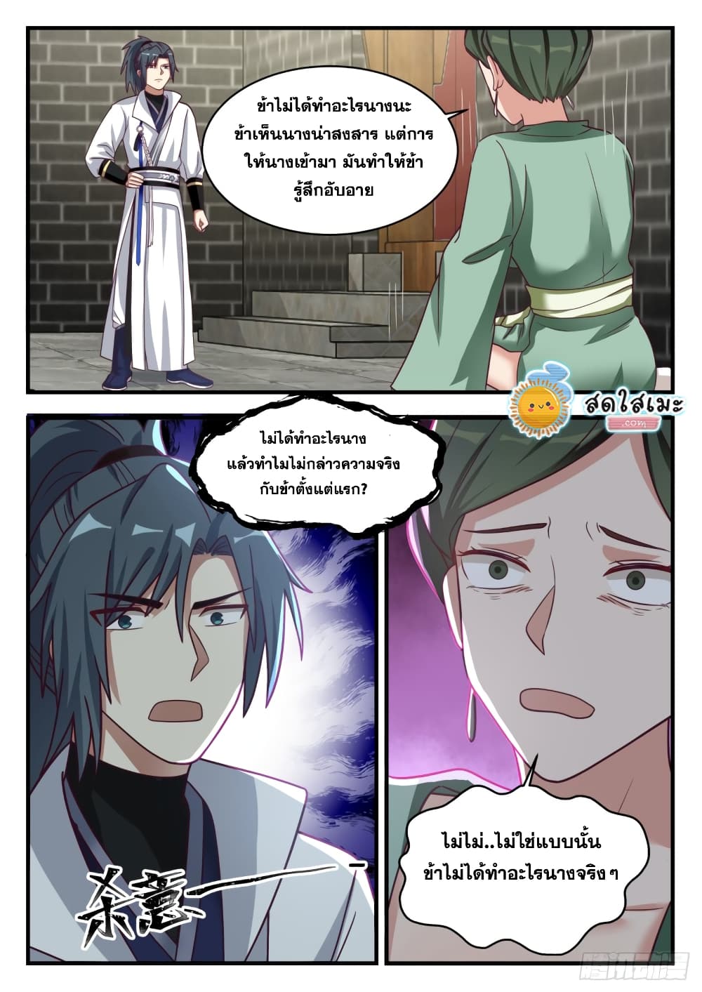 Martial Peak เทพยุทธ์เหนือโลก page 10