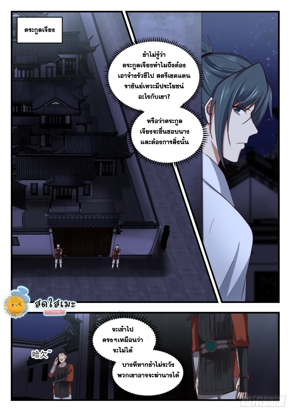 Martial Peak เทพยุทธ์เหนือโลก page 2