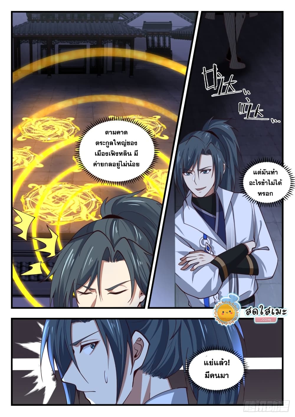 Martial Peak เทพยุทธ์เหนือโลก page 3