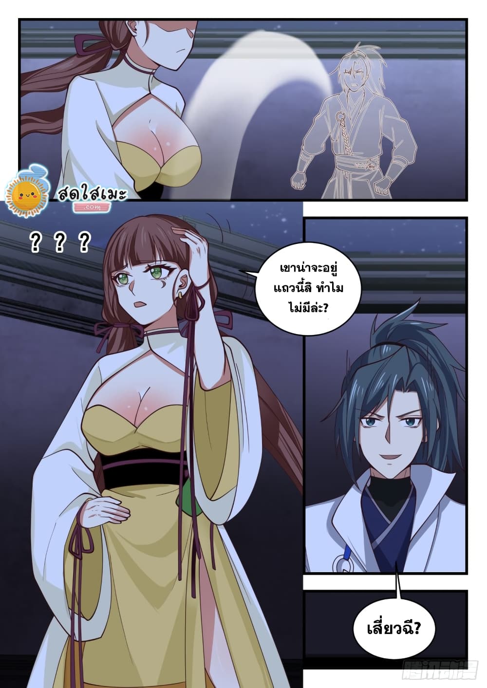 Martial Peak เทพยุทธ์เหนือโลก page 4