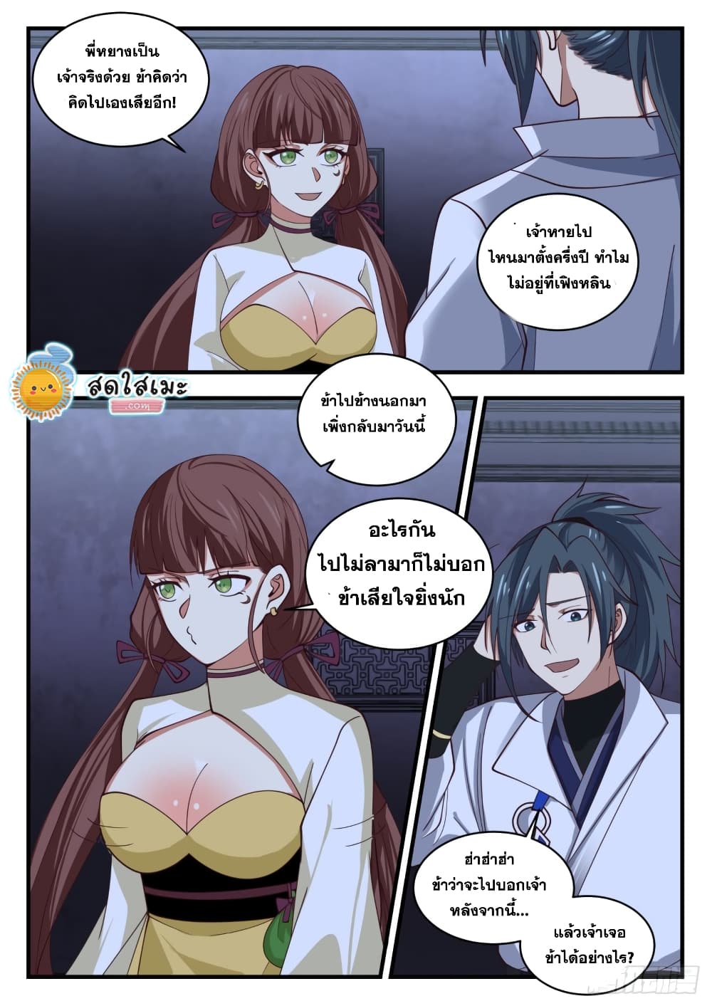 Martial Peak เทพยุทธ์เหนือโลก page 5