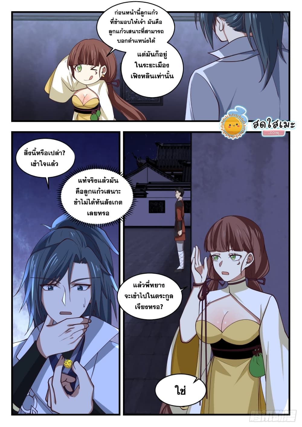 Martial Peak เทพยุทธ์เหนือโลก page 6