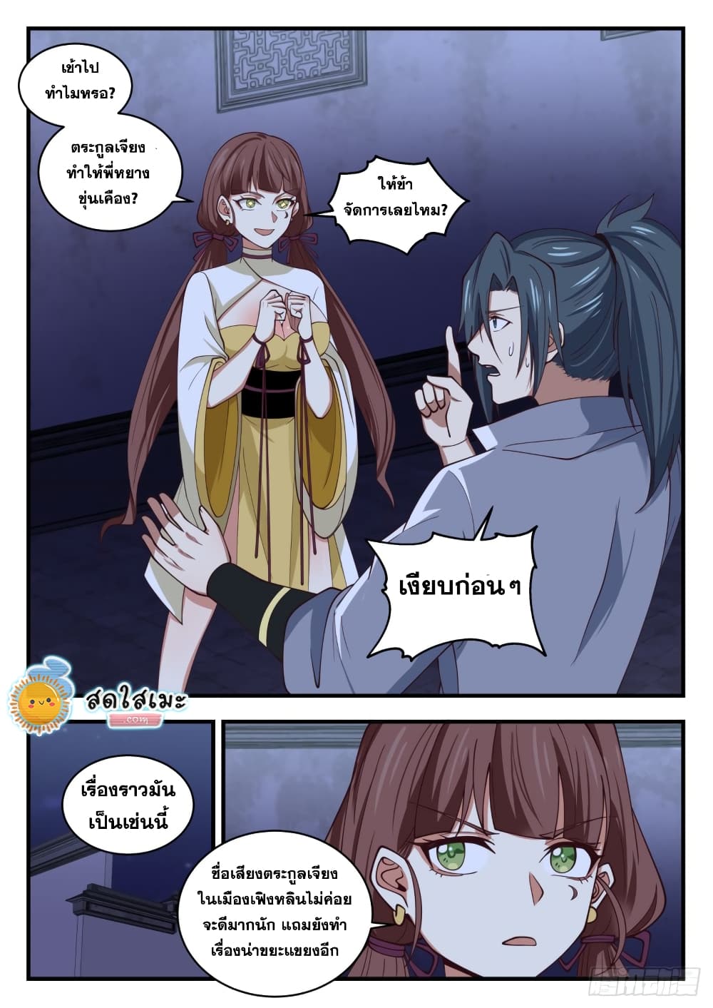 Martial Peak เทพยุทธ์เหนือโลก page 7