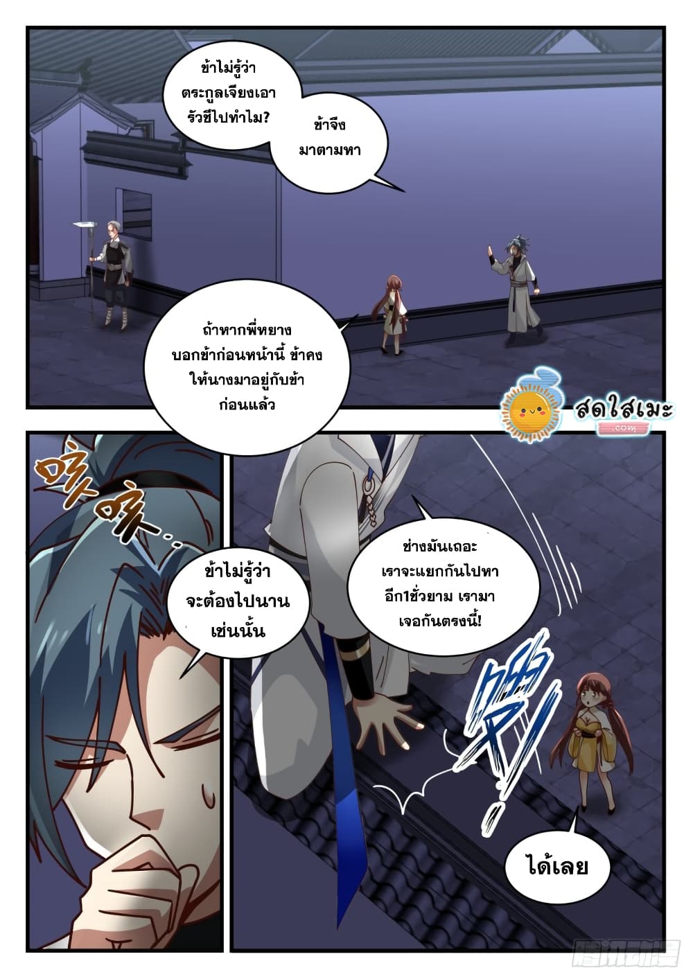 Martial Peak เทพยุทธ์เหนือโลก page 8