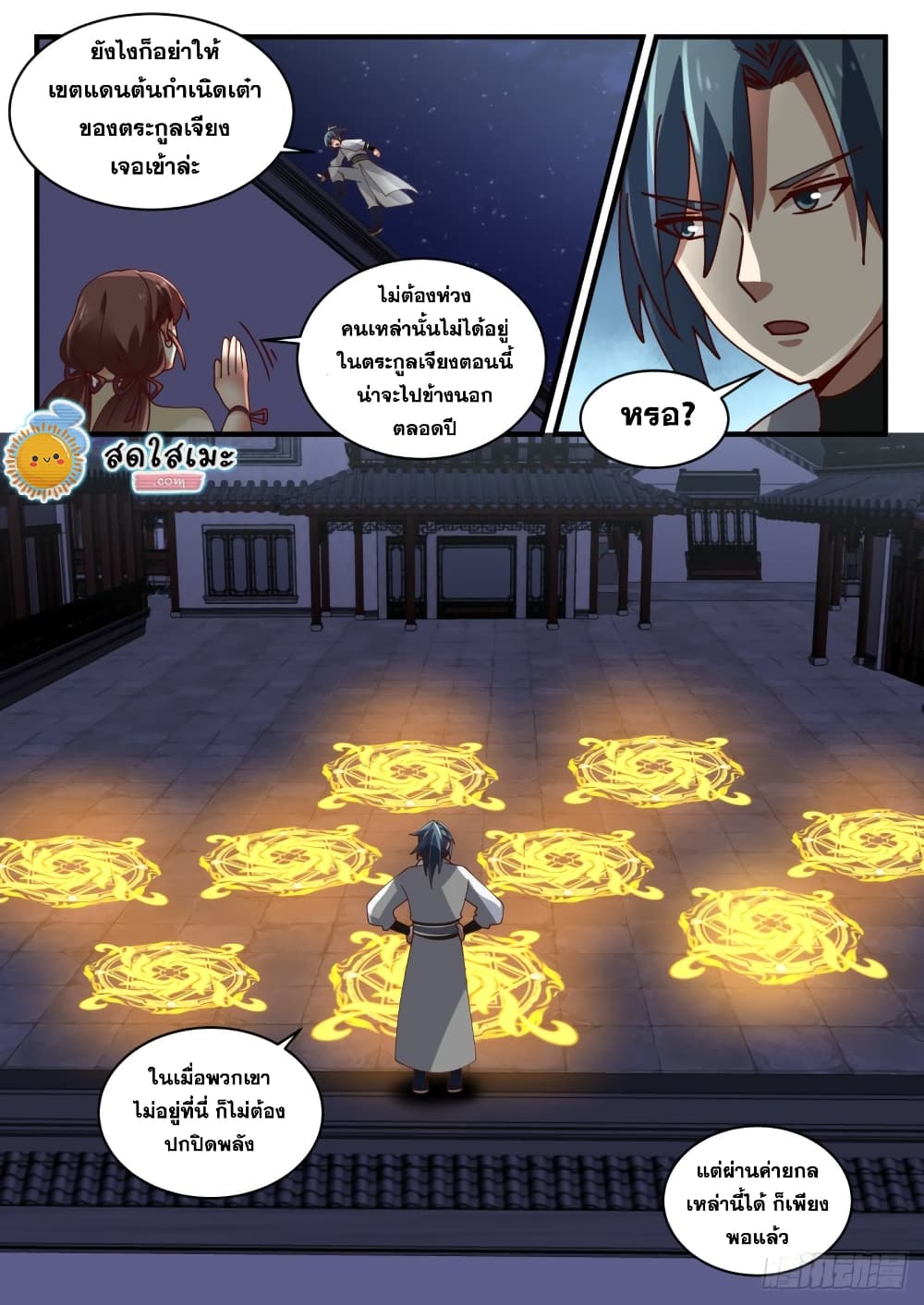 Martial Peak เทพยุทธ์เหนือโลก page 9